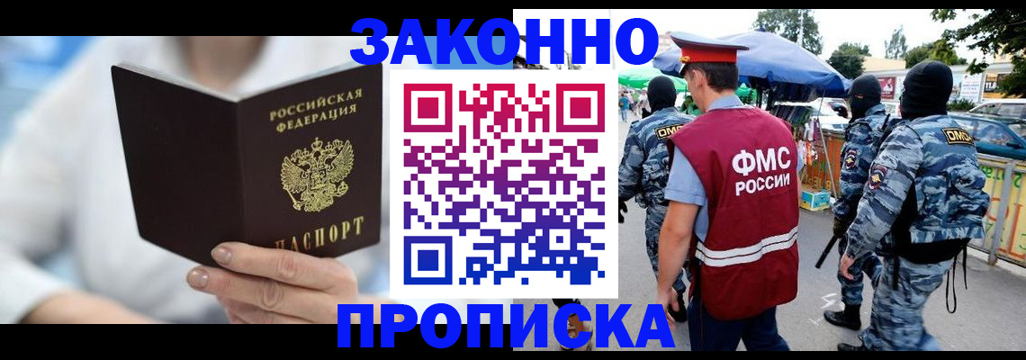 временная регистрация законно в Ликино-Дулёво