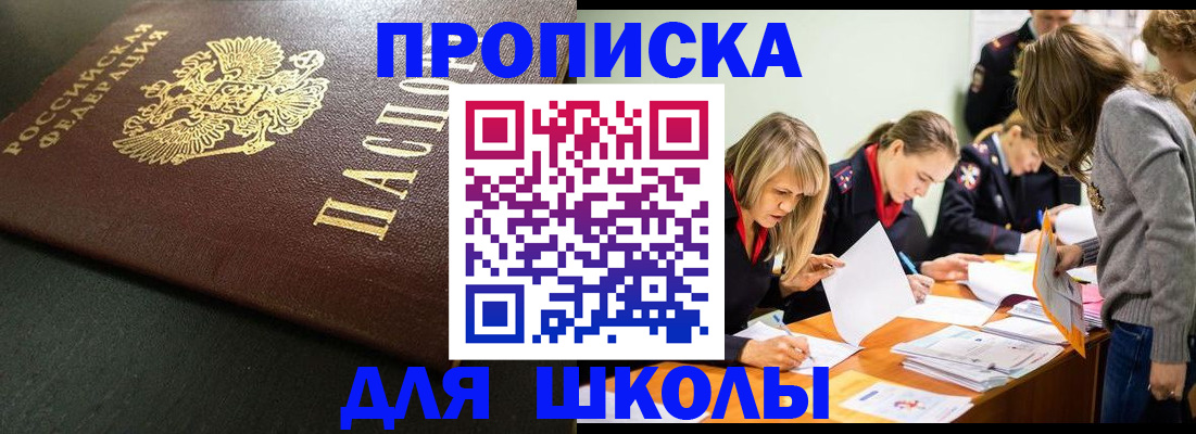 регистрация для школы в Ликино-Дулёво